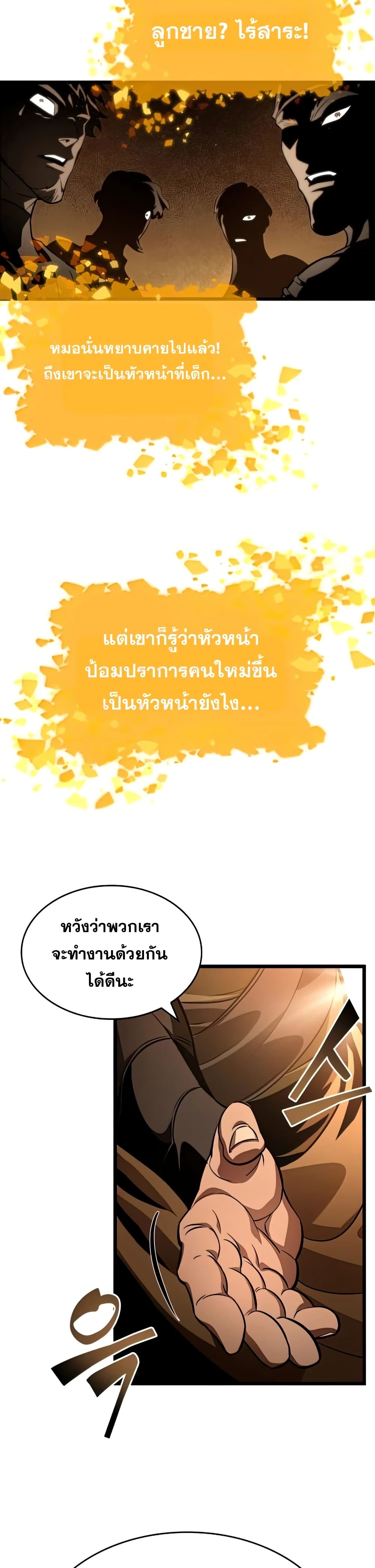 The World After the end โลกหลังการล่มสลาย ตอนที่ 33 หน้า 15