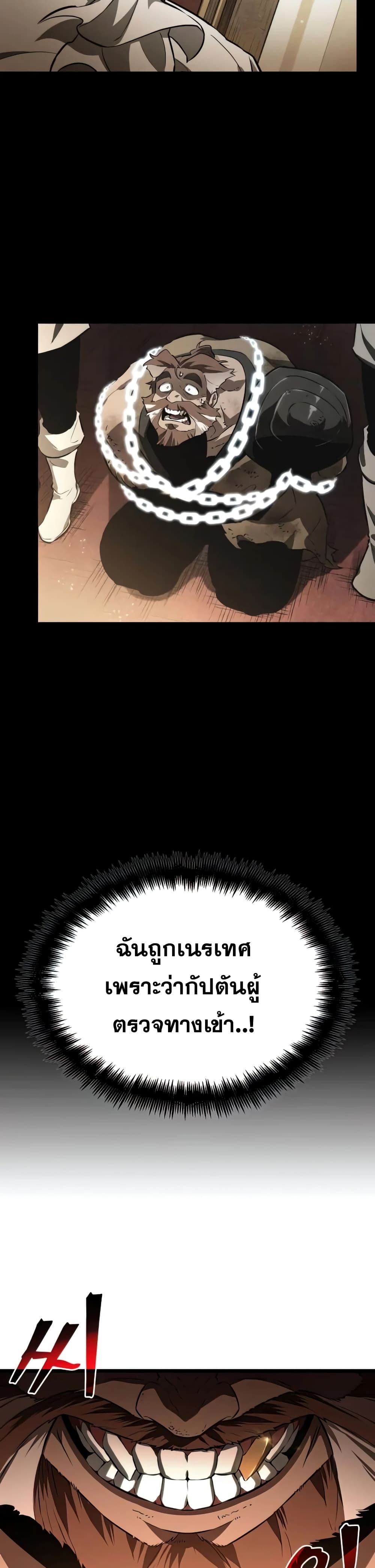 The World After the end โลกหลังการล่มสลาย ตอนที่ 33 หน้า 19