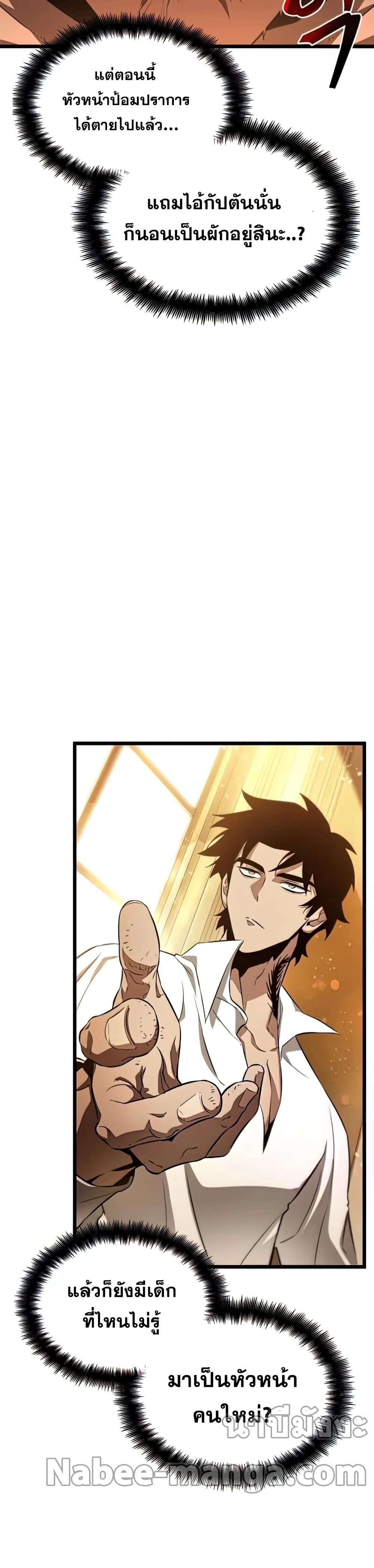 The World After the end โลกหลังการล่มสลาย ตอนที่ 33 หน้า 20