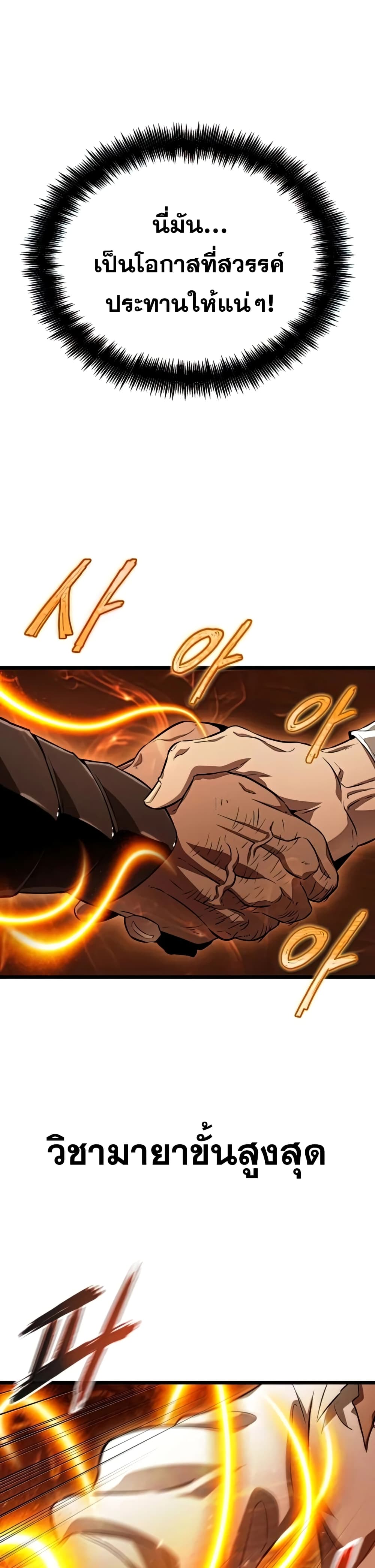 The World After the end โลกหลังการล่มสลาย ตอนที่ 33 หน้า 21