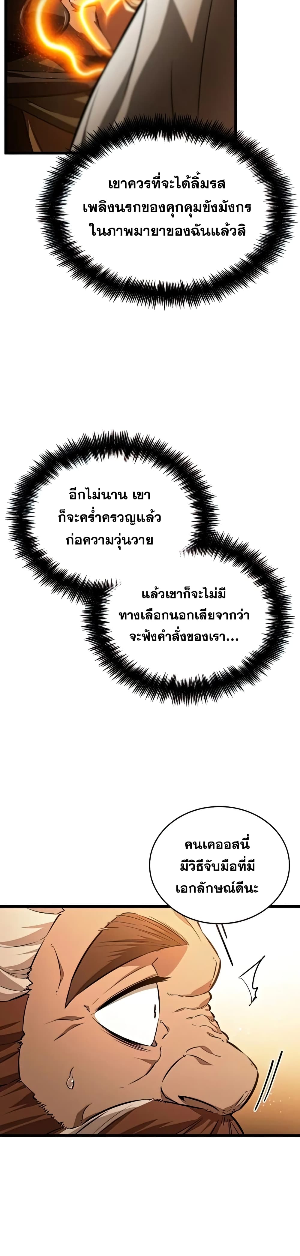 The World After the end โลกหลังการล่มสลาย ตอนที่ 33 หน้า 26