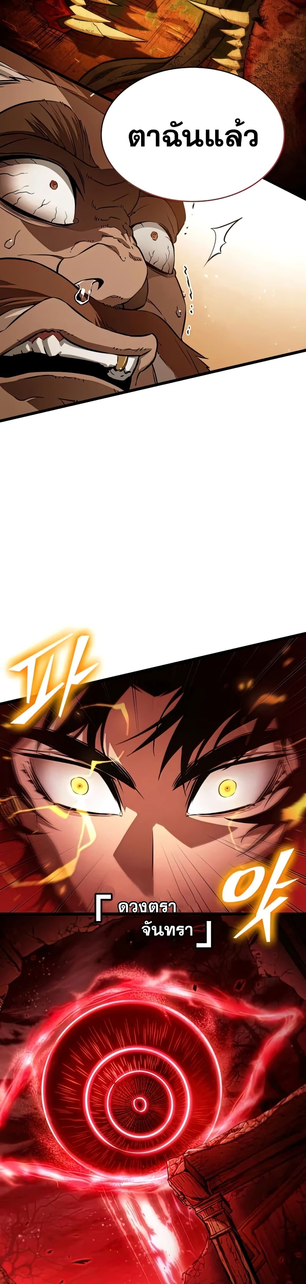 The World After the end โลกหลังการล่มสลาย ตอนที่ 33 หน้า 28