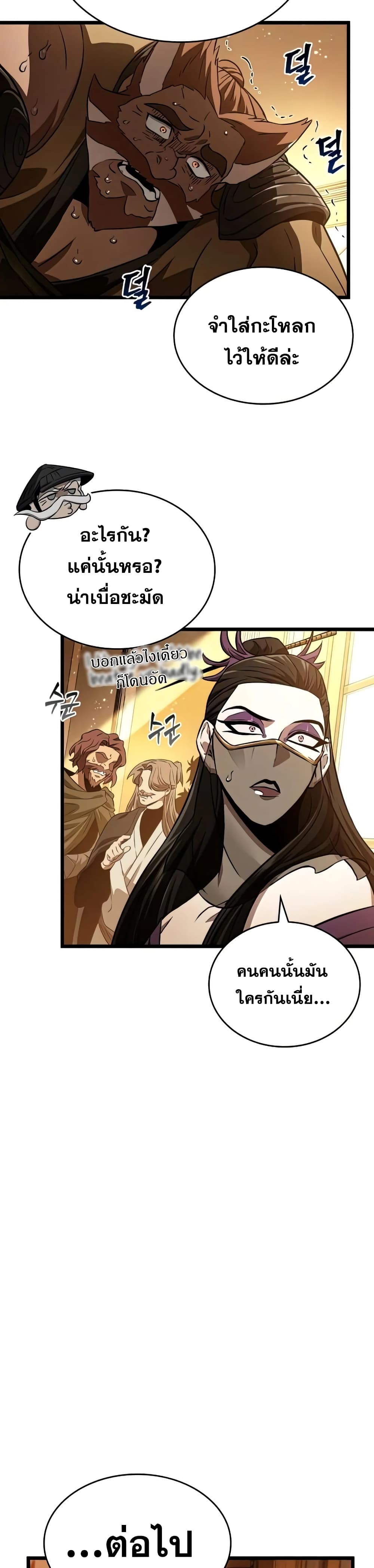 The World After the end โลกหลังการล่มสลาย ตอนที่ 33 หน้า 31