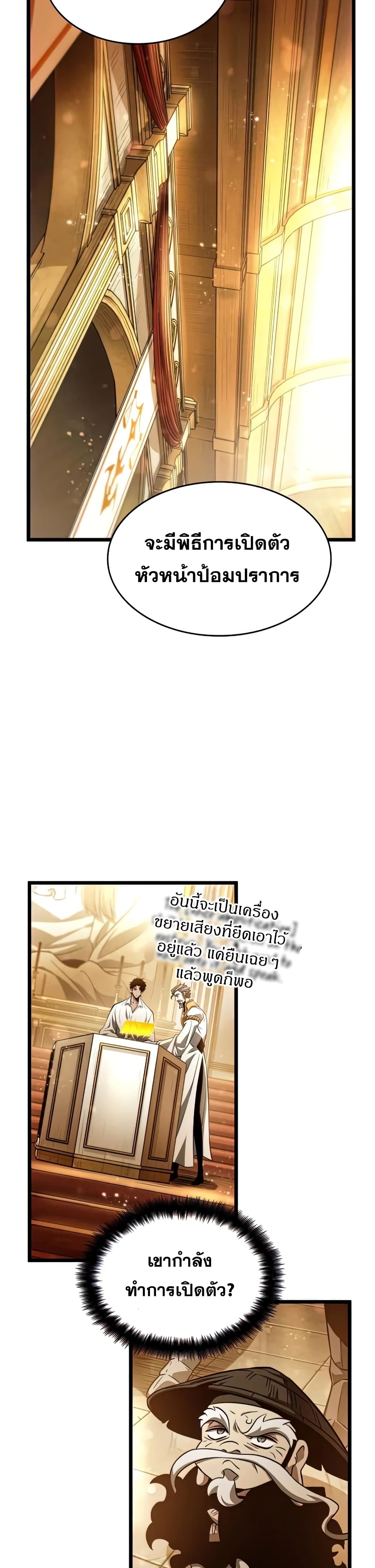 The World After the end โลกหลังการล่มสลาย ตอนที่ 33 หน้า 32