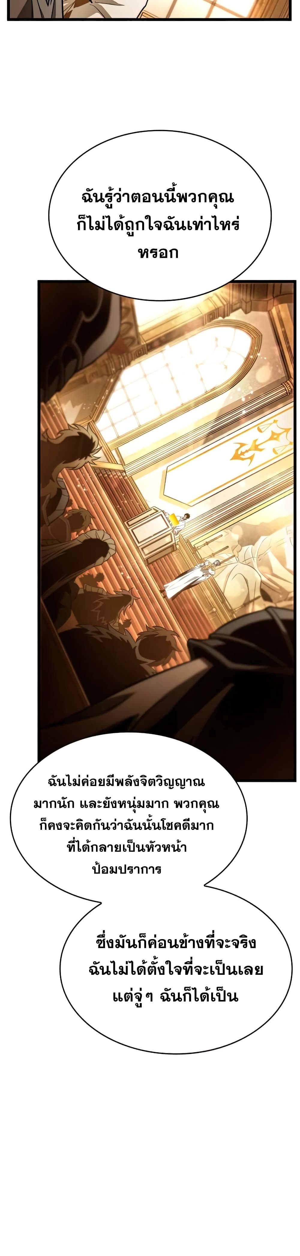 The World After the end โลกหลังการล่มสลาย ตอนที่ 33 หน้า 35