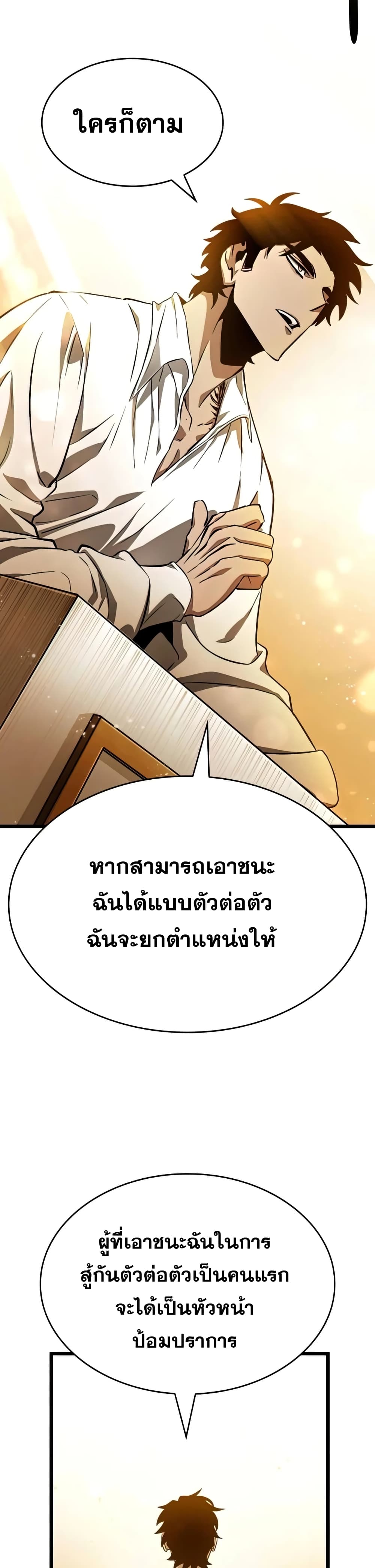 The World After the end โลกหลังการล่มสลาย ตอนที่ 33 หน้า 37