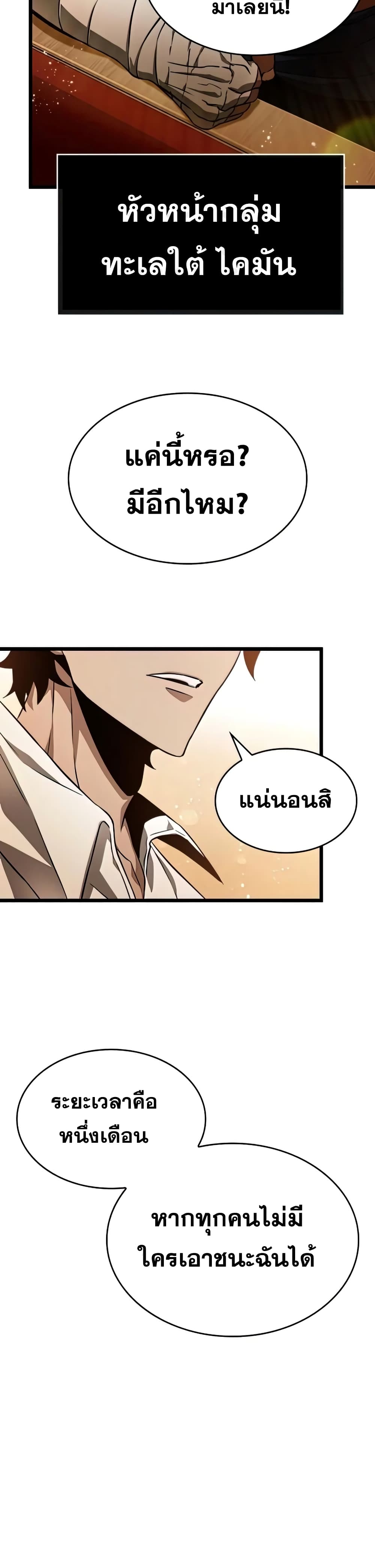 The World After the end โลกหลังการล่มสลาย ตอนที่ 33 หน้า 39