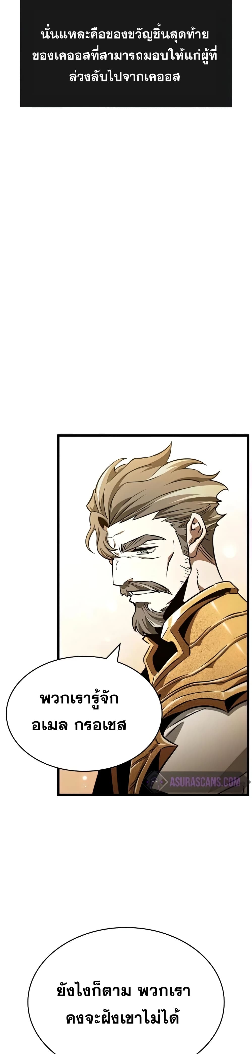 The World After the end โลกหลังการล่มสลาย ตอนที่ 33 หน้า 4