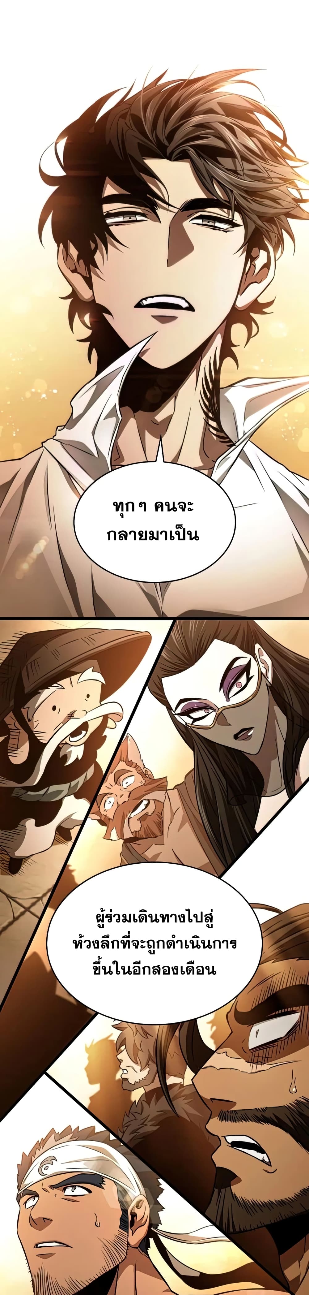 The World After the end โลกหลังการล่มสลาย ตอนที่ 33 หน้า 40