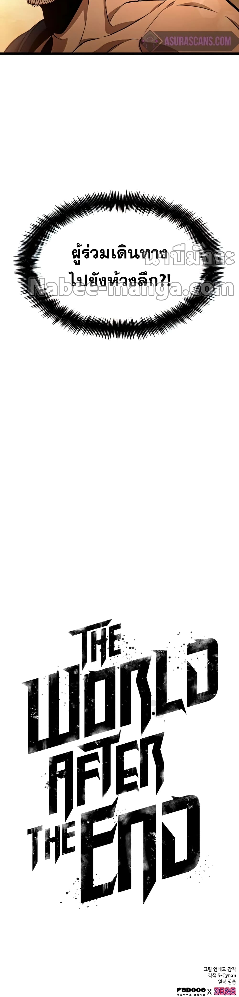 The World After the end โลกหลังการล่มสลาย ตอนที่ 33 หน้า 41