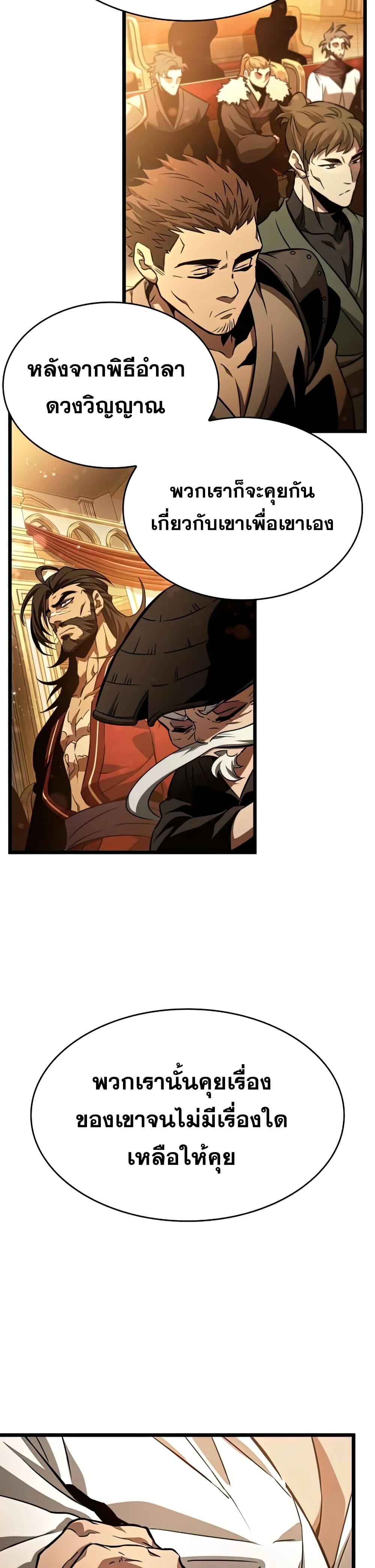The World After the end โลกหลังการล่มสลาย ตอนที่ 33 หน้า 6