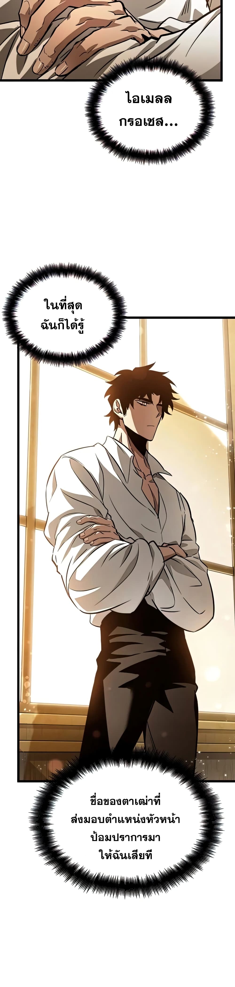 The World After the end โลกหลังการล่มสลาย ตอนที่ 33 หน้า 7