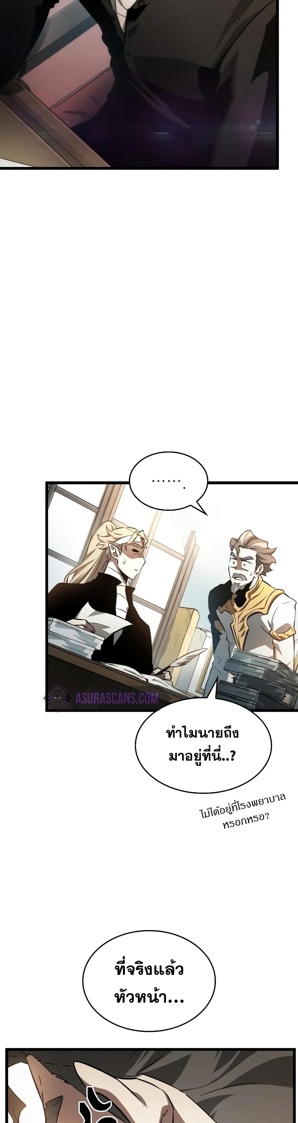 The World After the end โลกหลังการล่มสลาย ตอนที่ 34 หน้า 13