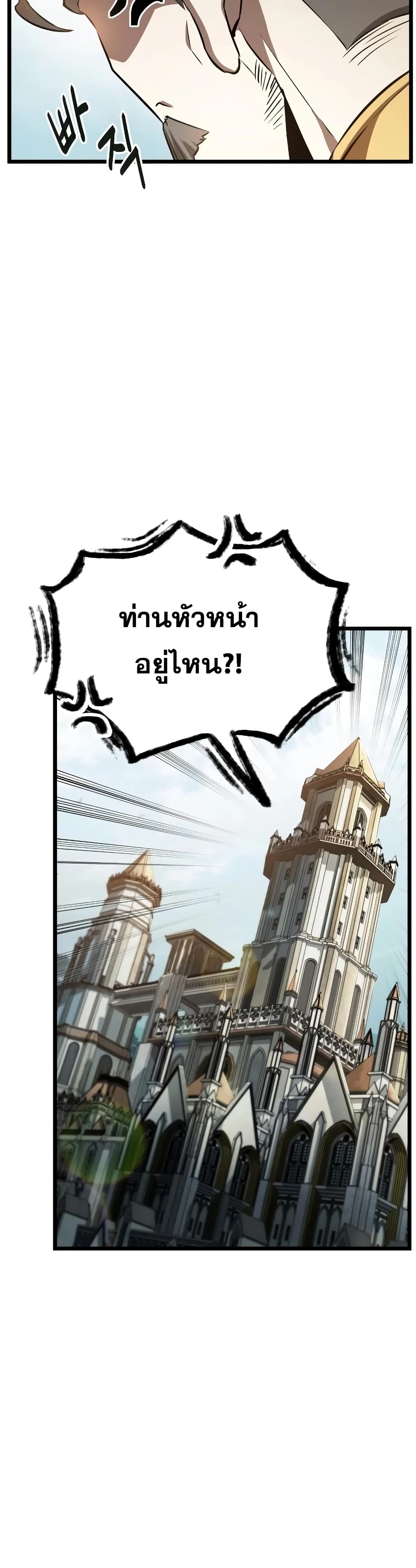 The World After the end โลกหลังการล่มสลาย ตอนที่ 34 หน้า 14
