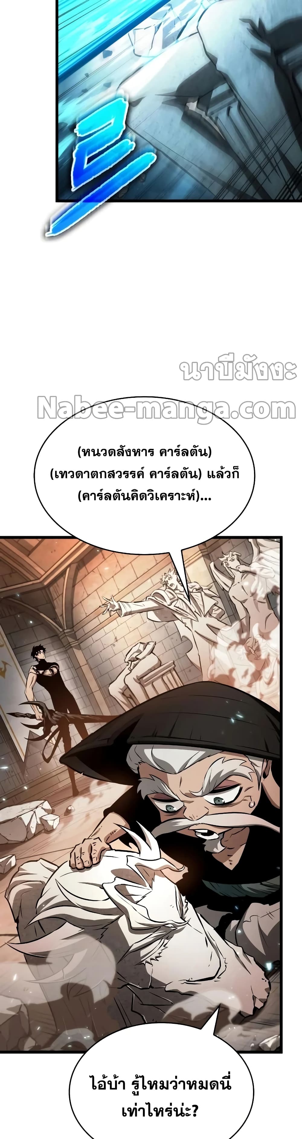 The World After the end โลกหลังการล่มสลาย ตอนที่ 34 หน้า 16