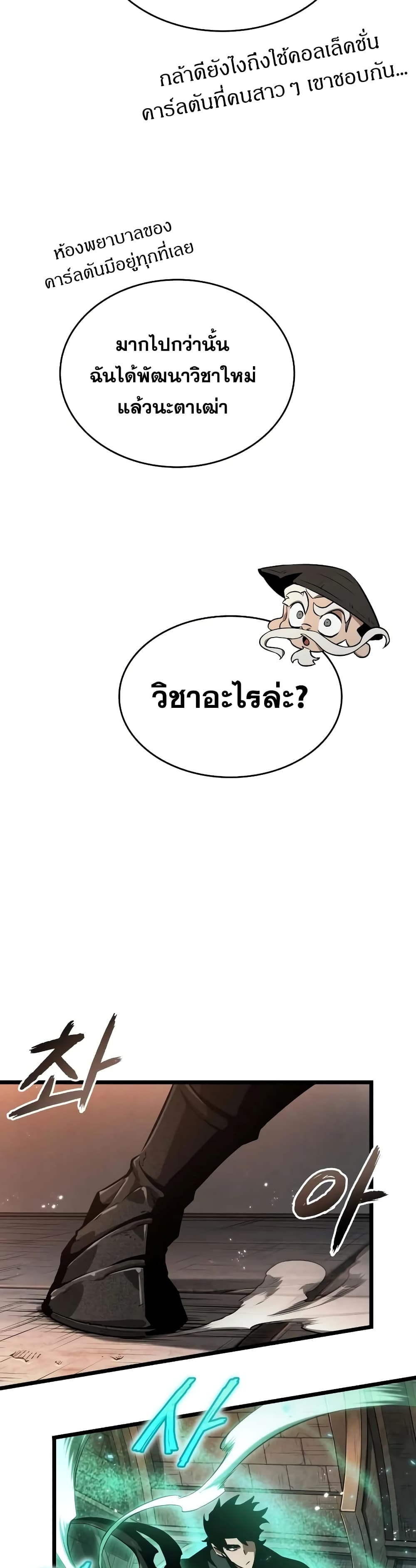 The World After the end โลกหลังการล่มสลาย ตอนที่ 34 หน้า 17