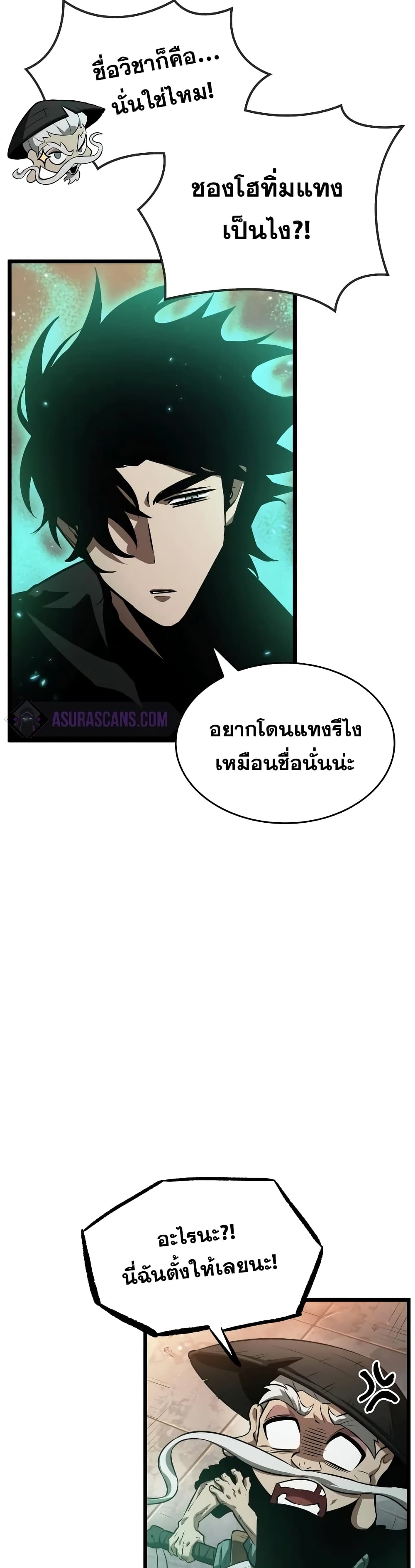 The World After the end โลกหลังการล่มสลาย ตอนที่ 34 หน้า 19