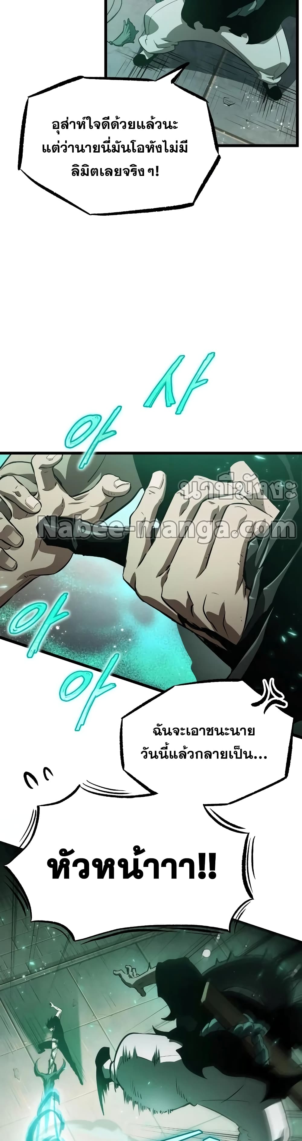 The World After the end โลกหลังการล่มสลาย ตอนที่ 34 หน้า 20