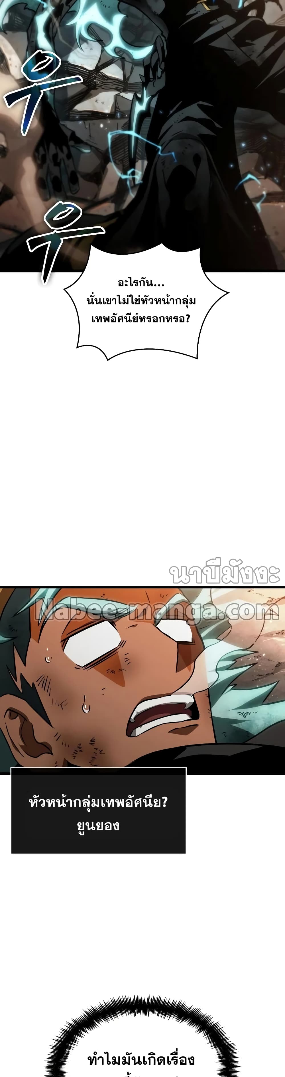 The World After the end โลกหลังการล่มสลาย ตอนที่ 34 หน้า 24