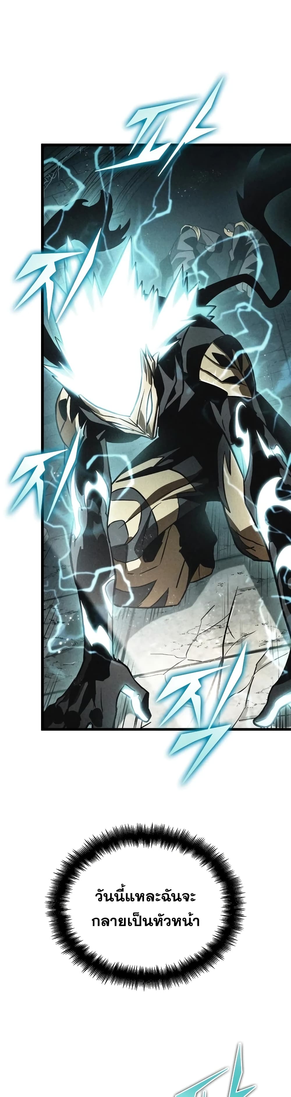 The World After the end โลกหลังการล่มสลาย ตอนที่ 34 หน้า 27