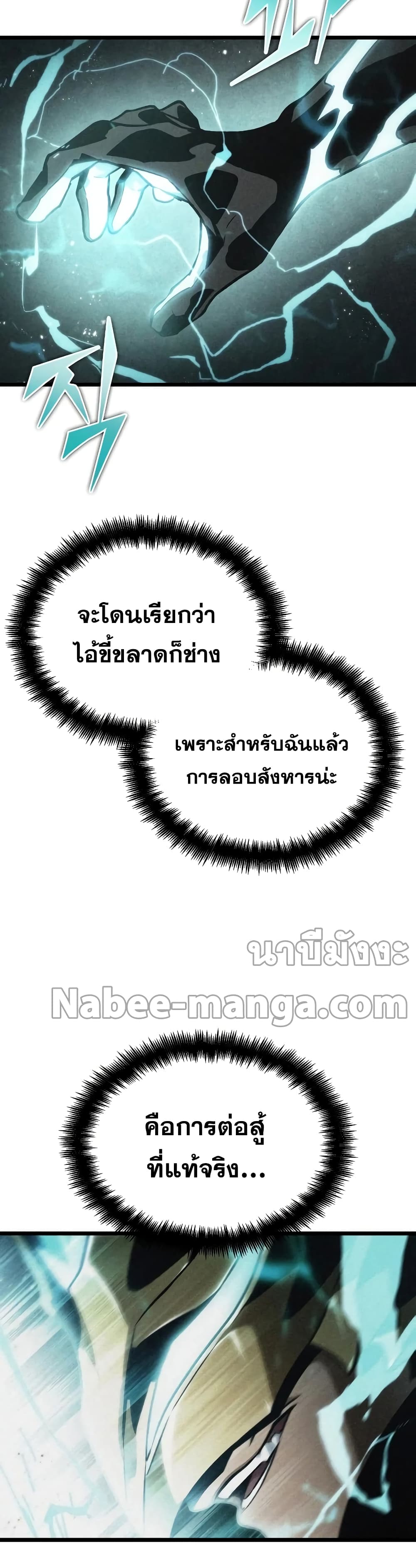 The World After the end โลกหลังการล่มสลาย ตอนที่ 34 หน้า 28