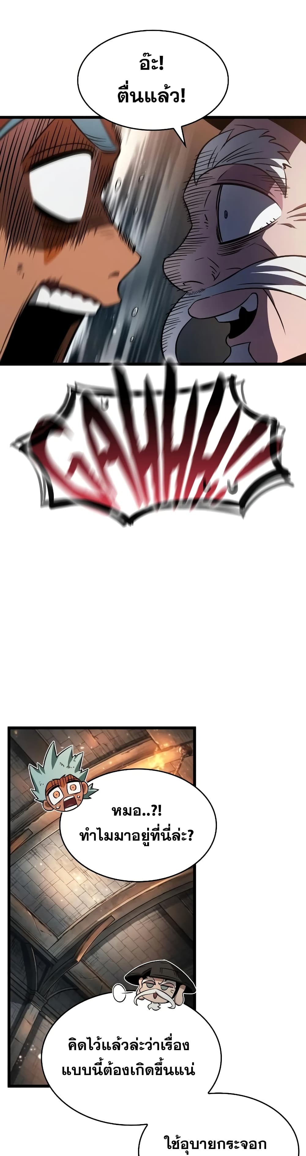 The World After the end โลกหลังการล่มสลาย ตอนที่ 34 หน้า 31