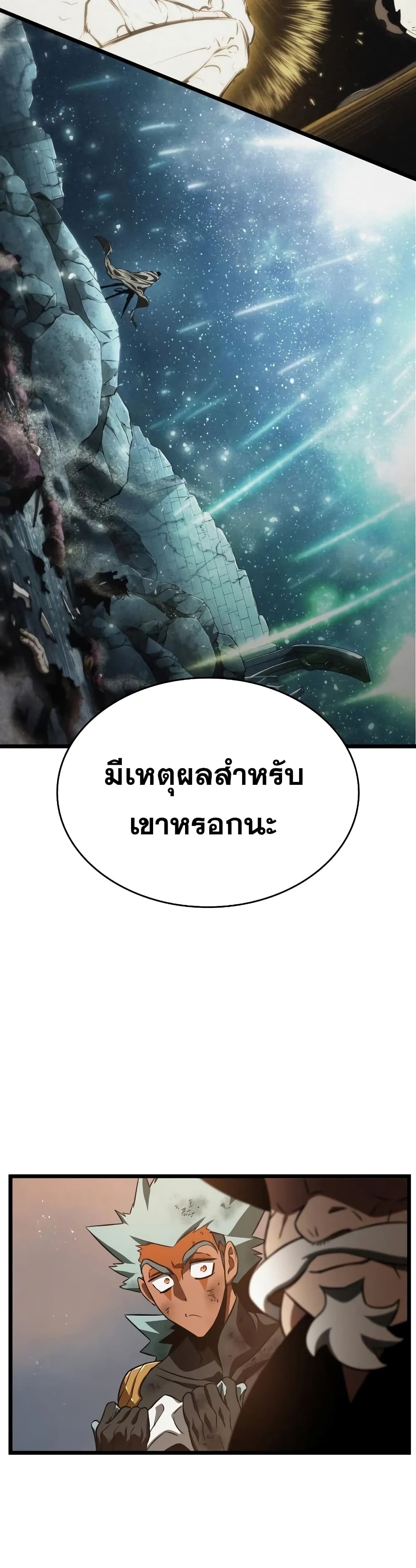The World After the end โลกหลังการล่มสลาย ตอนที่ 34 หน้า 35
