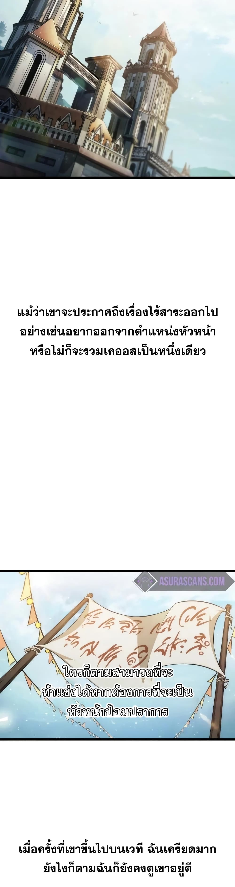 The World After the end โลกหลังการล่มสลาย ตอนที่ 34 หน้า 4