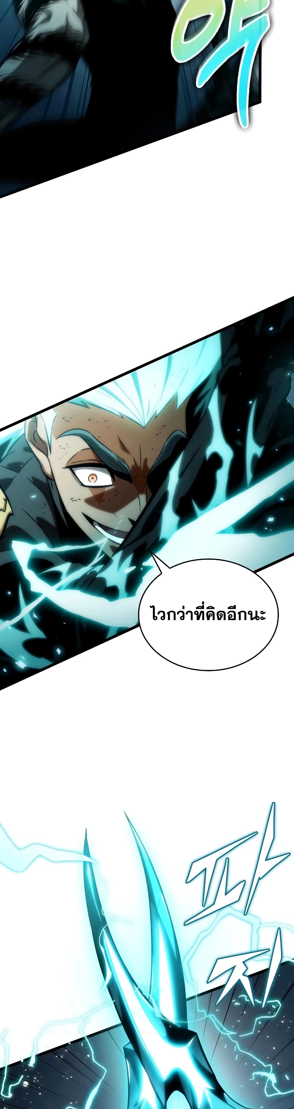 The World After the end โลกหลังการล่มสลาย ตอนที่ 34 หน้า 40