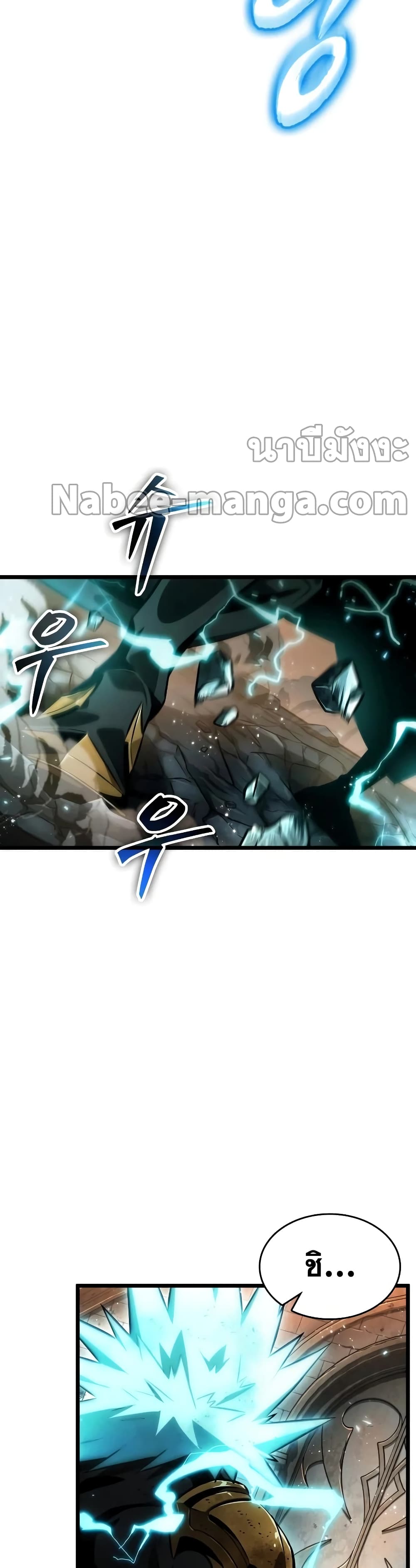 The World After the end โลกหลังการล่มสลาย ตอนที่ 34 หน้า 43