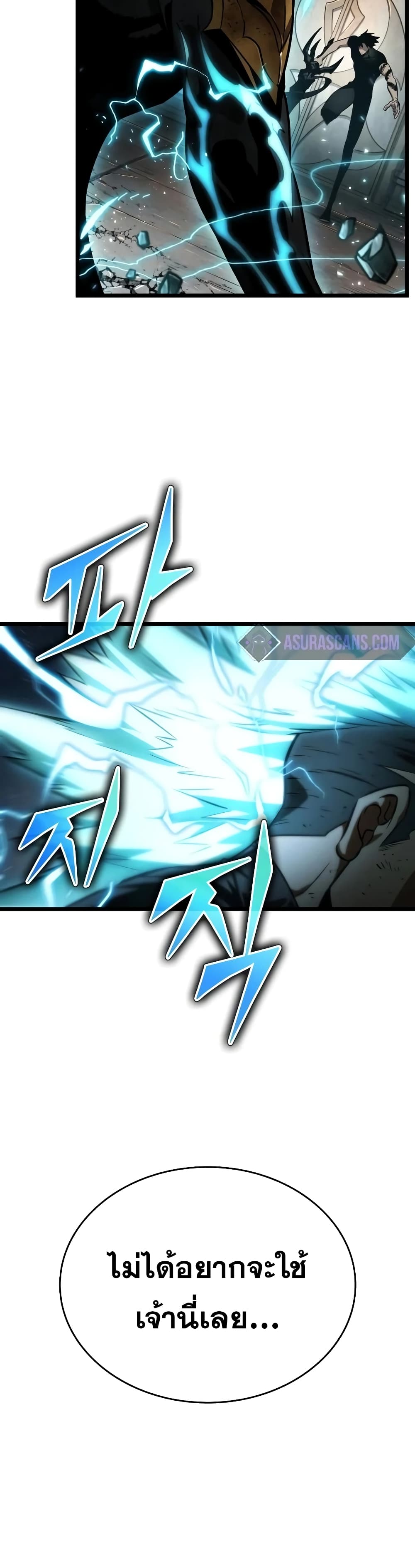 The World After the end โลกหลังการล่มสลาย ตอนที่ 34 หน้า 44