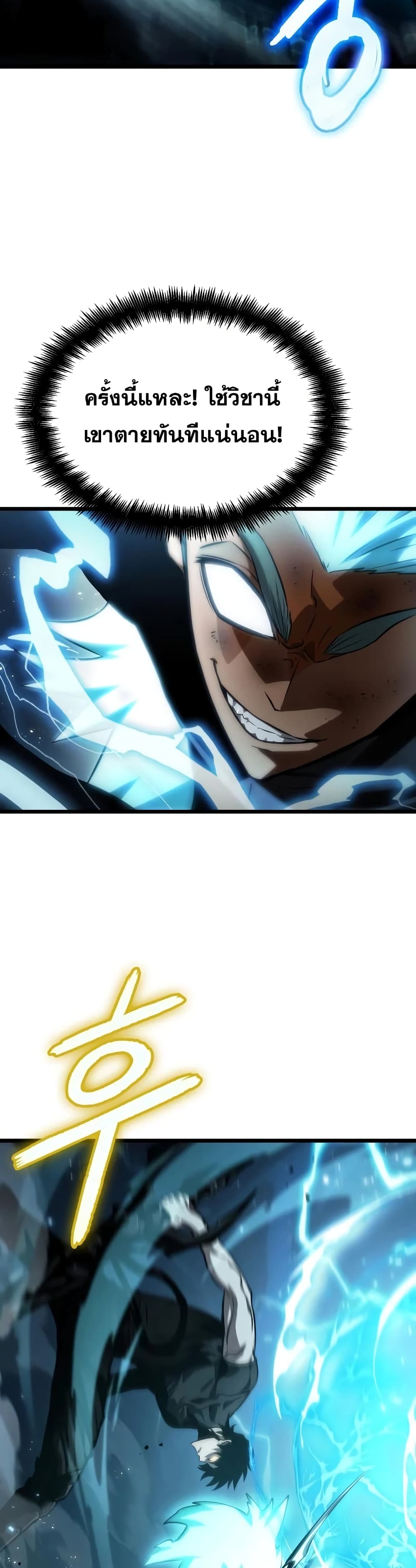 The World After the end โลกหลังการล่มสลาย ตอนที่ 34 หน้า 46