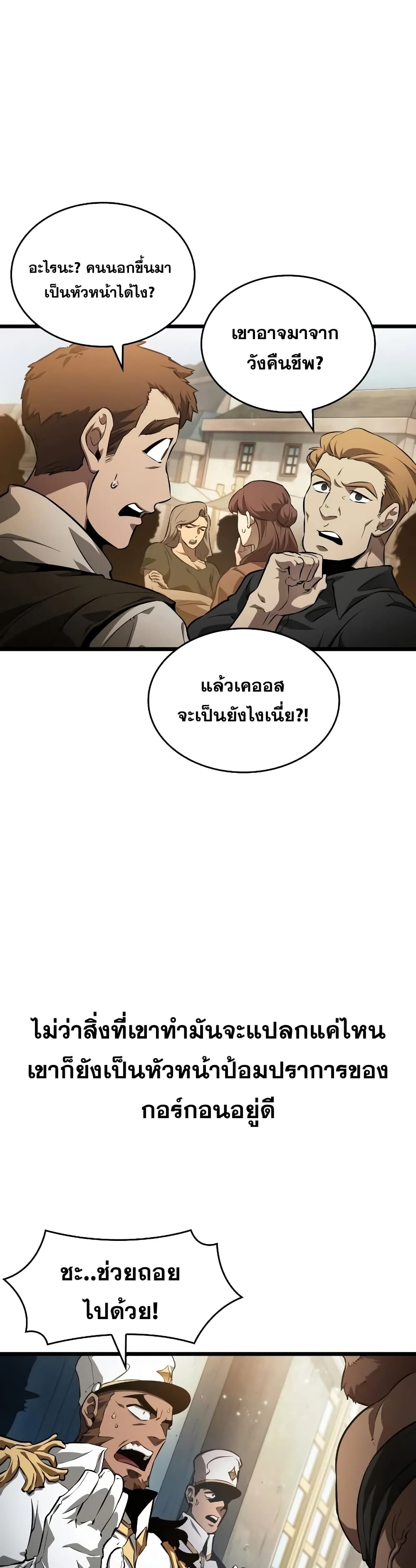 The World After the end โลกหลังการล่มสลาย ตอนที่ 34 หน้า 5