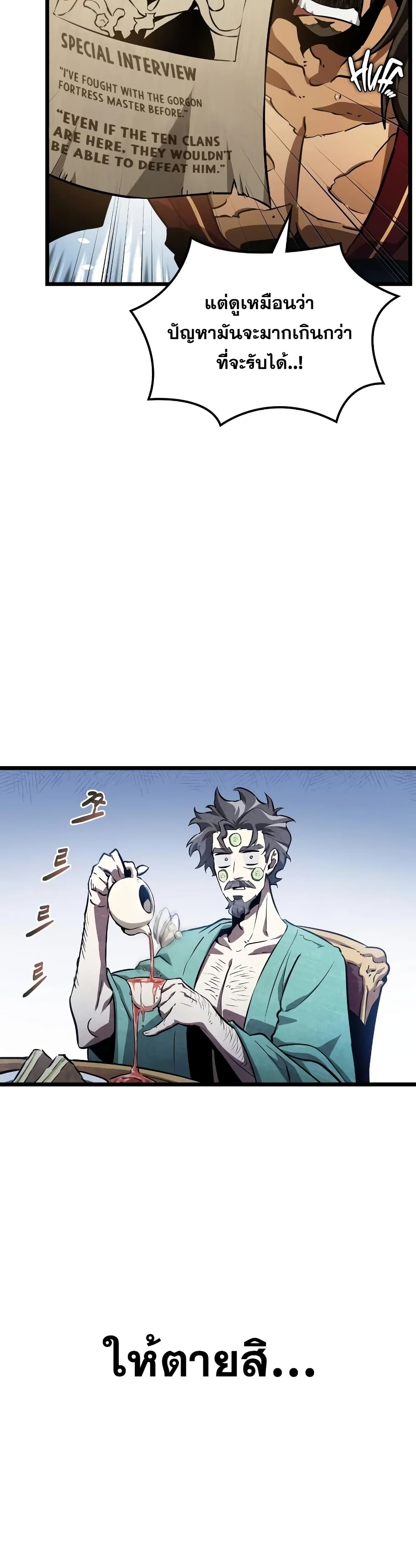 The World After the end โลกหลังการล่มสลาย ตอนที่ 34 หน้า 8