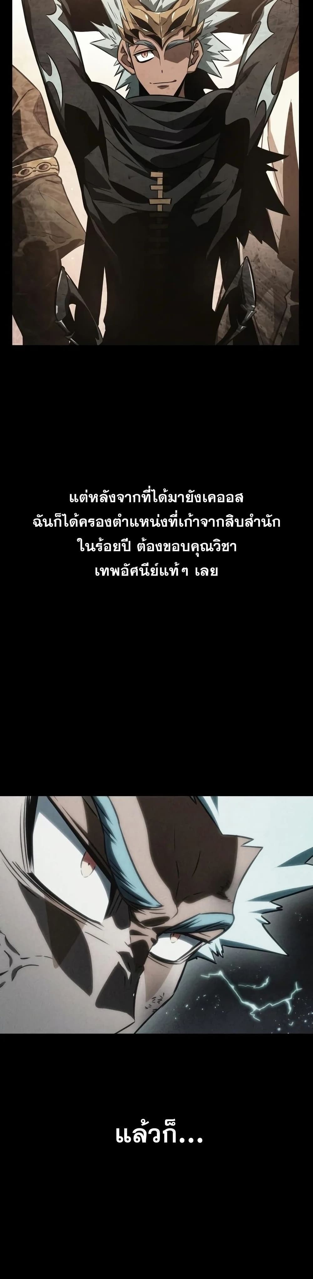 The World After the end โลกหลังการล่มสลาย ตอนที่ 35 หน้า 11