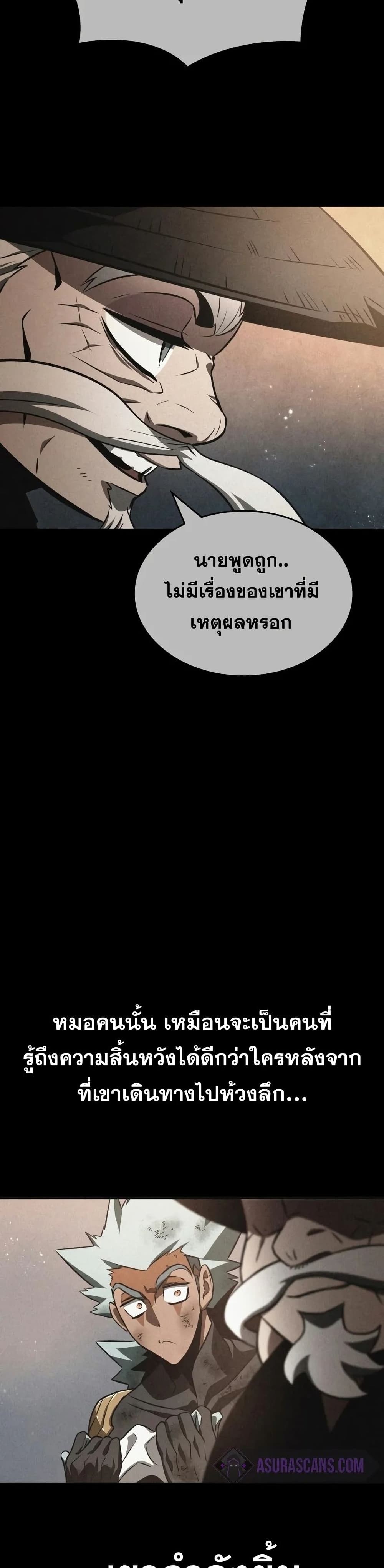 The World After the end โลกหลังการล่มสลาย ตอนที่ 35 หน้า 14