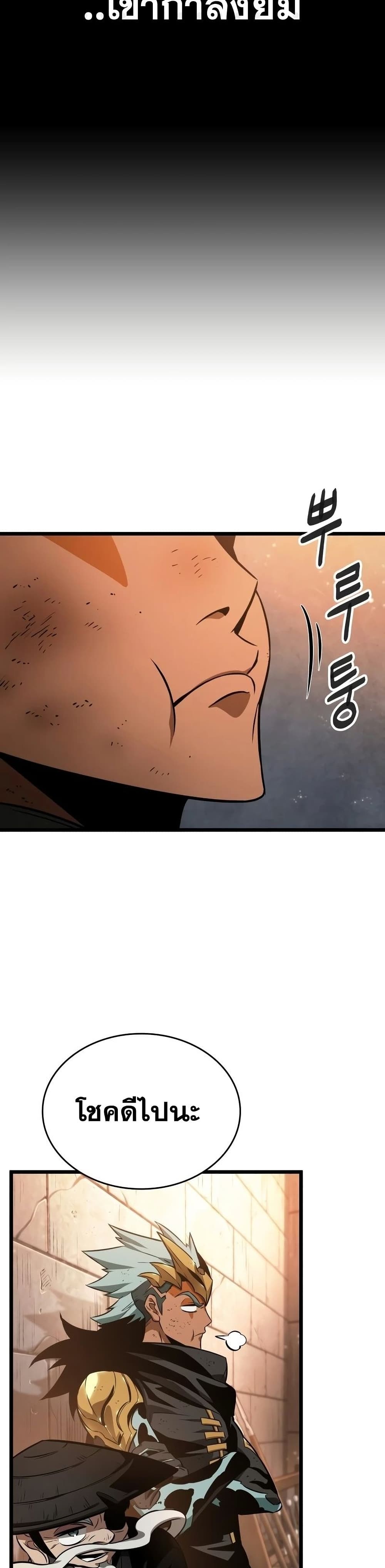 The World After the end โลกหลังการล่มสลาย ตอนที่ 35 หน้า 15