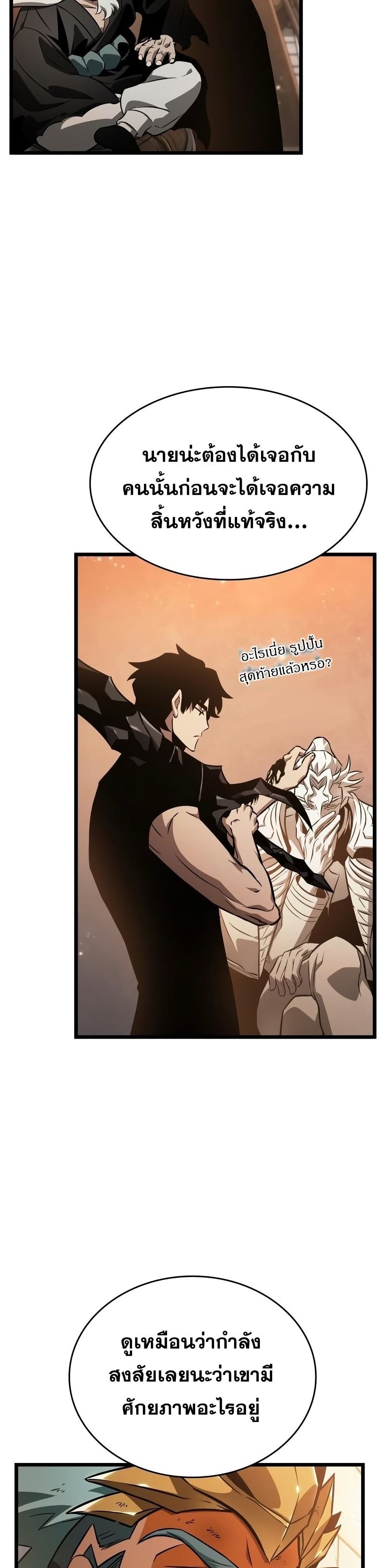 The World After the end โลกหลังการล่มสลาย ตอนที่ 35 หน้า 16