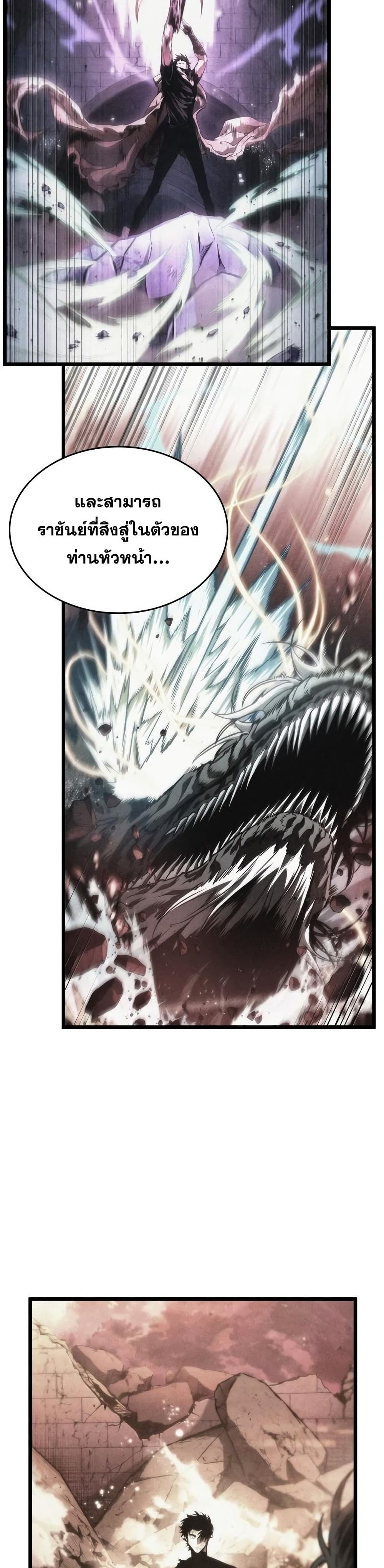 The World After the end โลกหลังการล่มสลาย ตอนที่ 35 หน้า 20