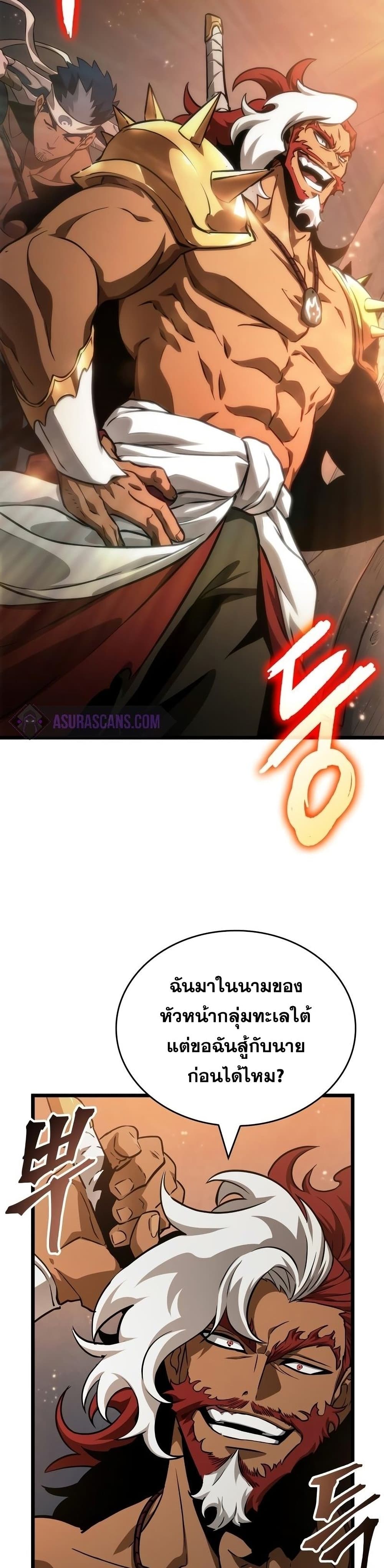 The World After the end โลกหลังการล่มสลาย ตอนที่ 35 หน้า 23