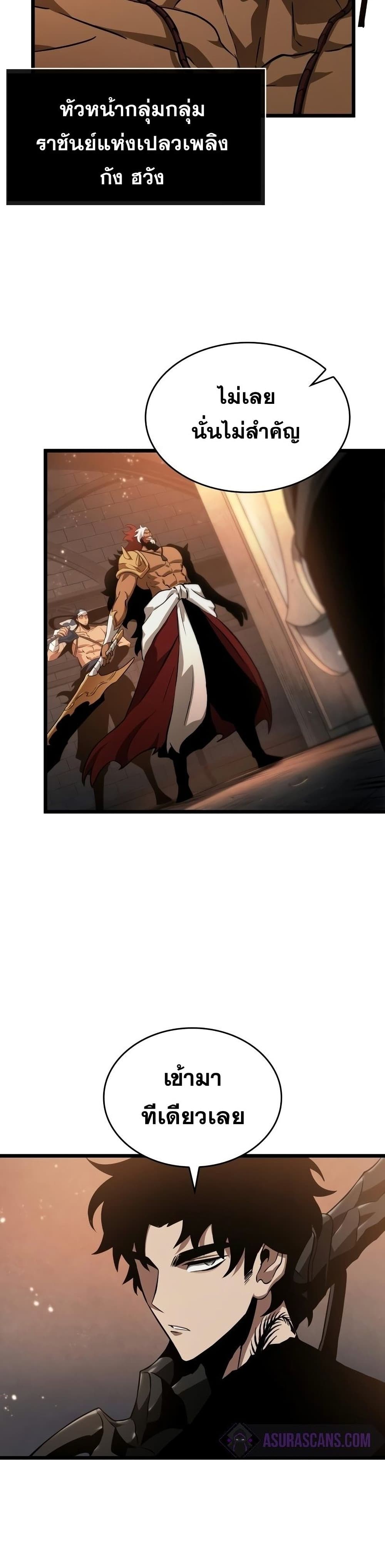 The World After the end โลกหลังการล่มสลาย ตอนที่ 35 หน้า 24