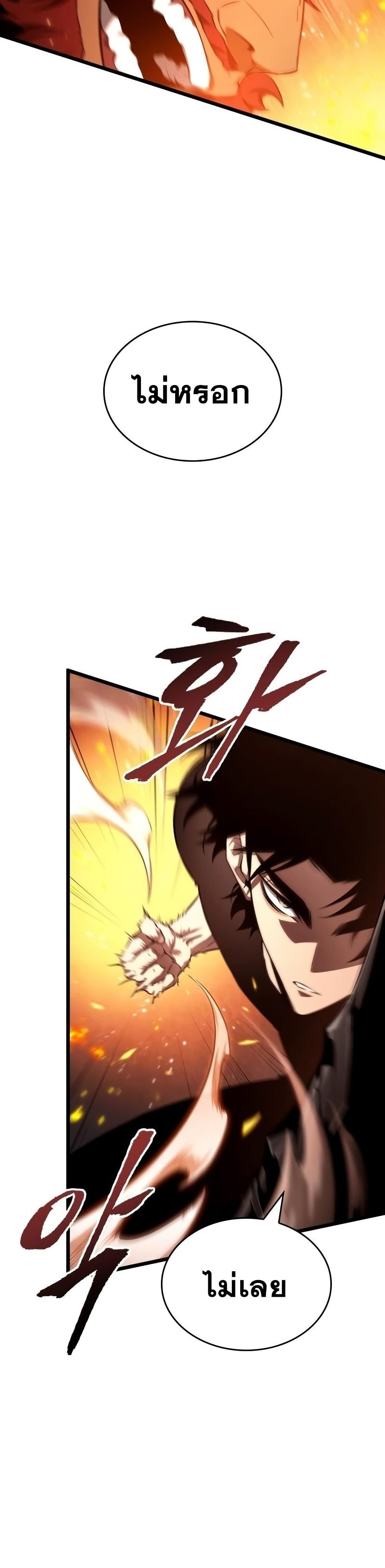 The World After the end โลกหลังการล่มสลาย ตอนที่ 35 หน้า 31