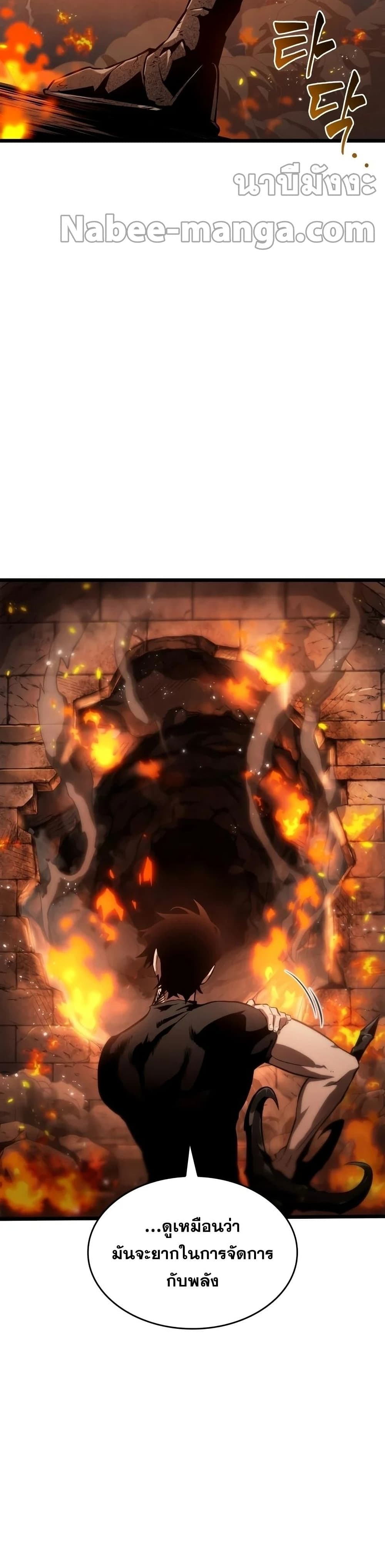 The World After the end โลกหลังการล่มสลาย ตอนที่ 35 หน้า 35