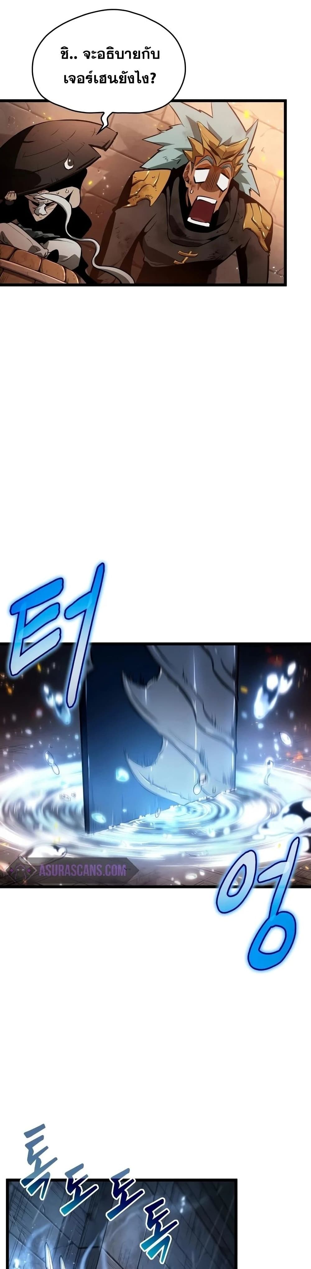 The World After the end โลกหลังการล่มสลาย ตอนที่ 35 หน้า 36