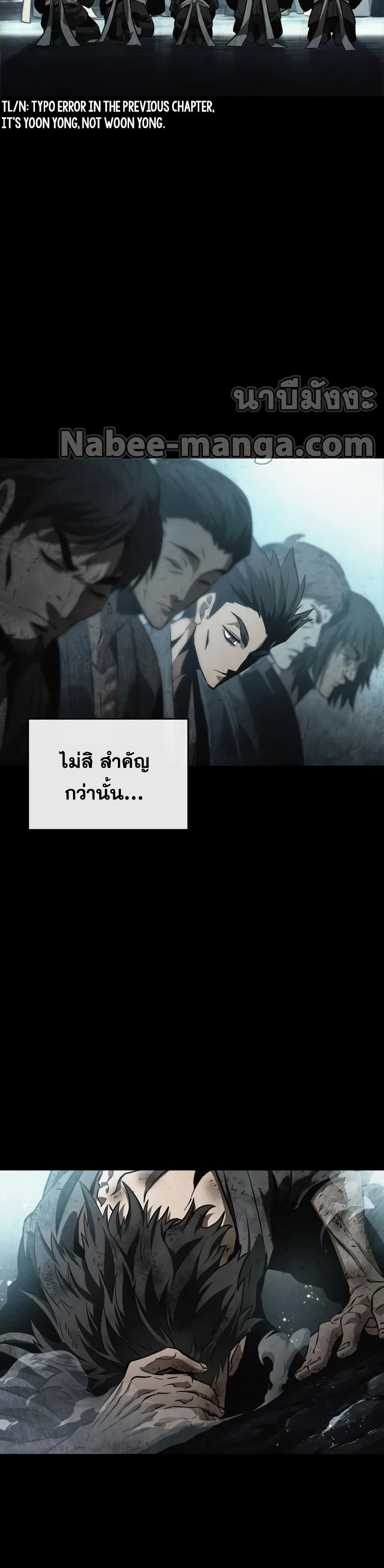 The World After the end โลกหลังการล่มสลาย ตอนที่ 35 หน้า 4