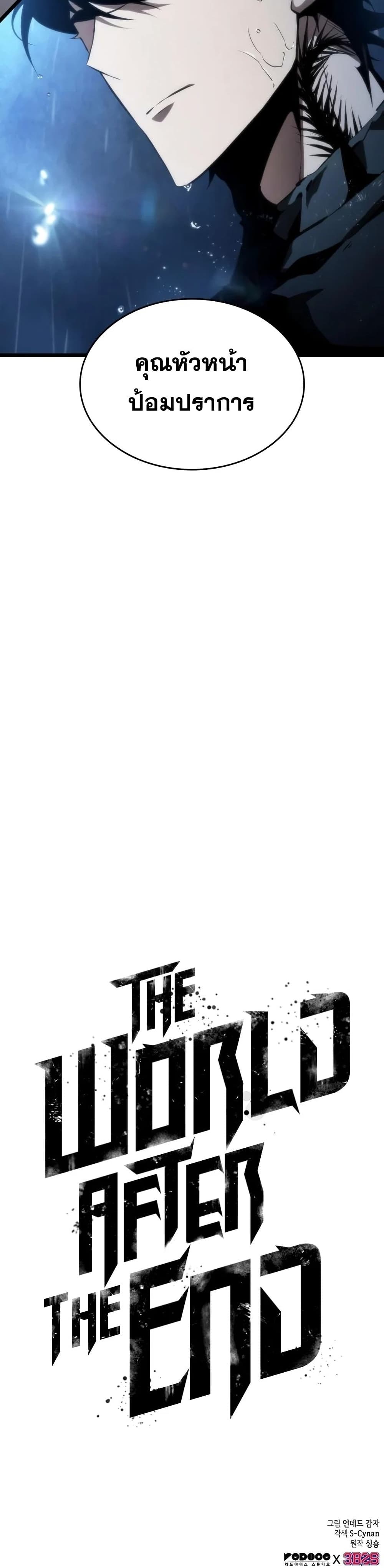 The World After the end โลกหลังการล่มสลาย ตอนที่ 35 หน้า 41