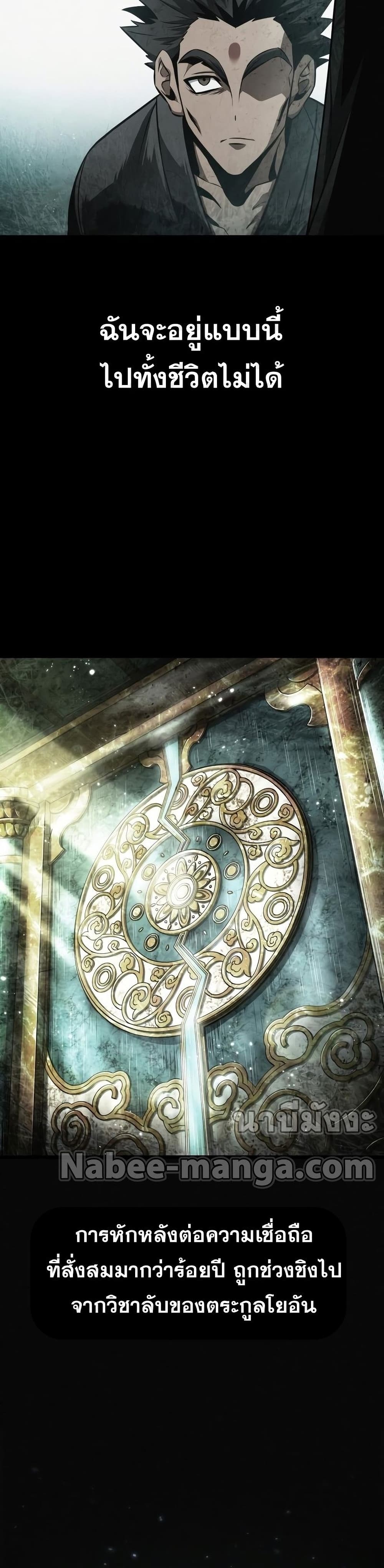 The World After the end โลกหลังการล่มสลาย ตอนที่ 35 หน้า 8