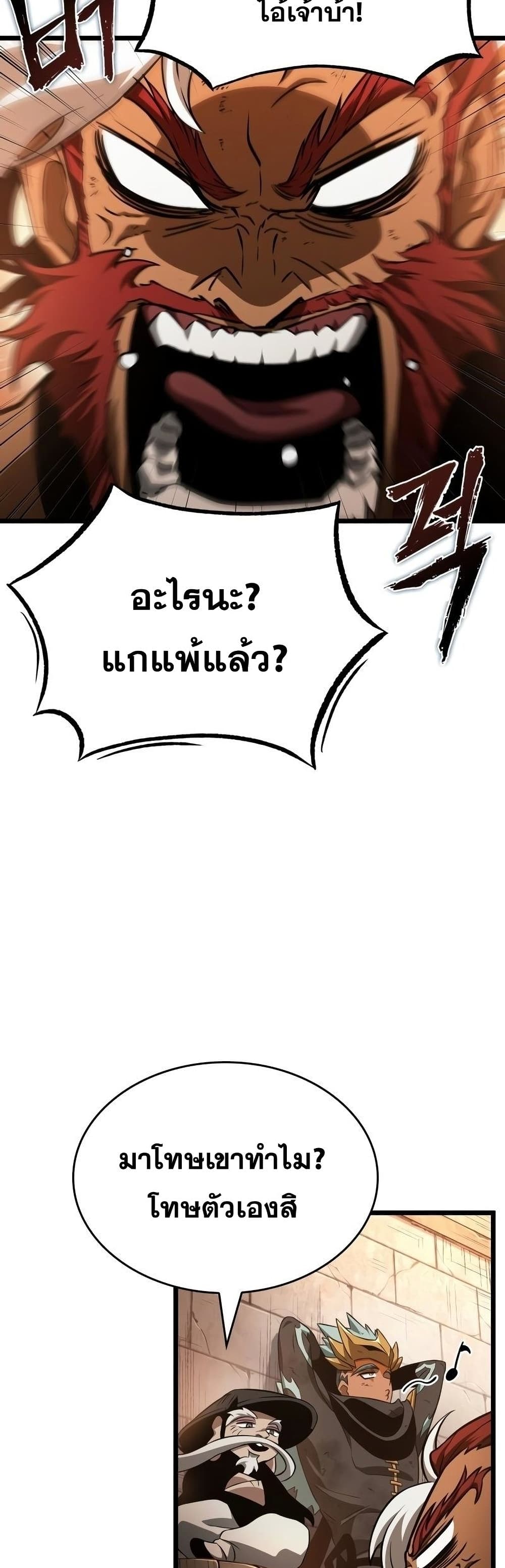 The World After the end โลกหลังการล่มสลาย ตอนที่ 36 หน้า 21