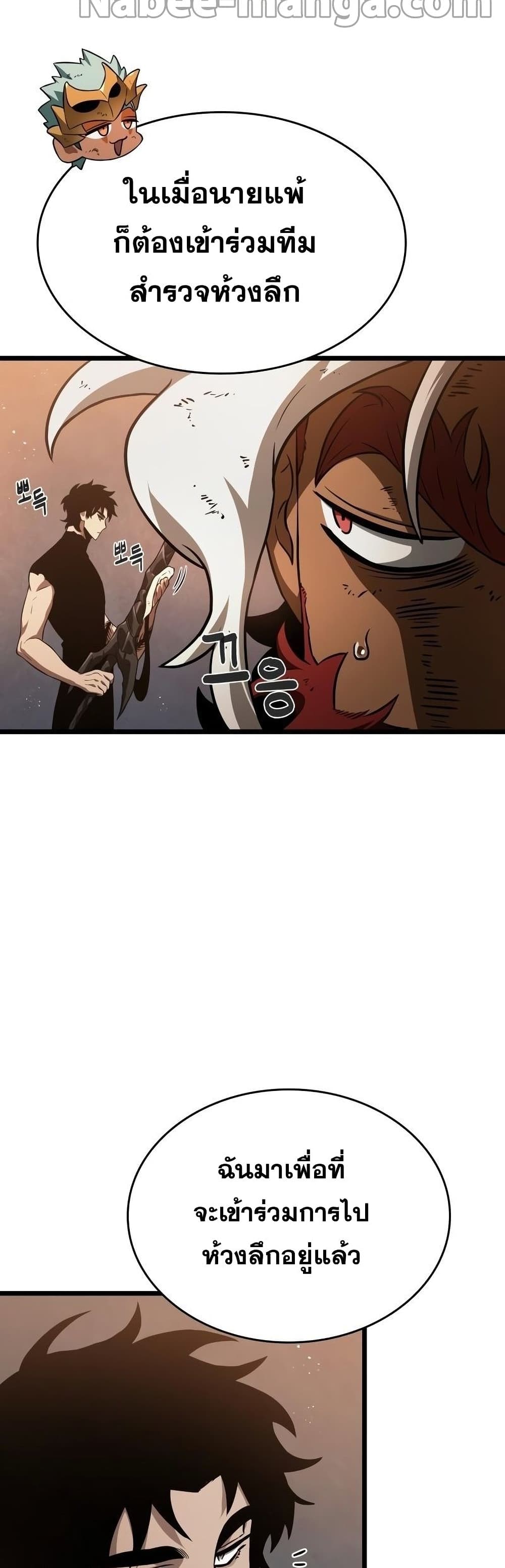 The World After the end โลกหลังการล่มสลาย ตอนที่ 36 หน้า 23