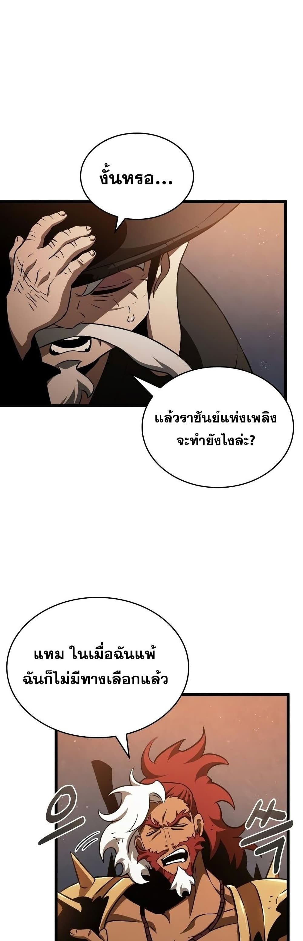 The World After the end โลกหลังการล่มสลาย ตอนที่ 36 หน้า 32